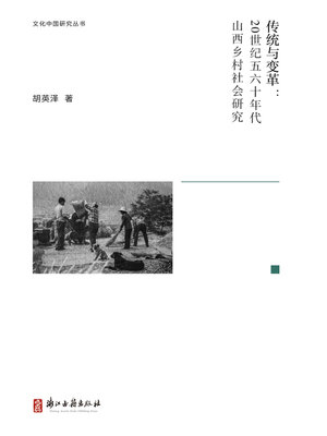 cover image of 传统与变革